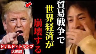 【ひろゆき×宮崎哲弥】※この話を聞いてゾッとしました…世界経済の混乱で日本が直面する衝撃的な現実!【ひろゆき 切り抜き 夜な夜な生配信 hiroyuki コラボ 株価 イーロンマスク】