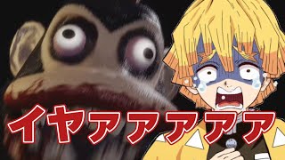 【鬼滅の刃】我妻善逸が猿に追いかけられてトラウマにｗｗｗ【声真似】Dark Deception