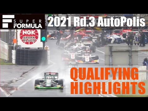 スーパーフォーミュラ第3戦（オートポリス）予選ハイライト動画