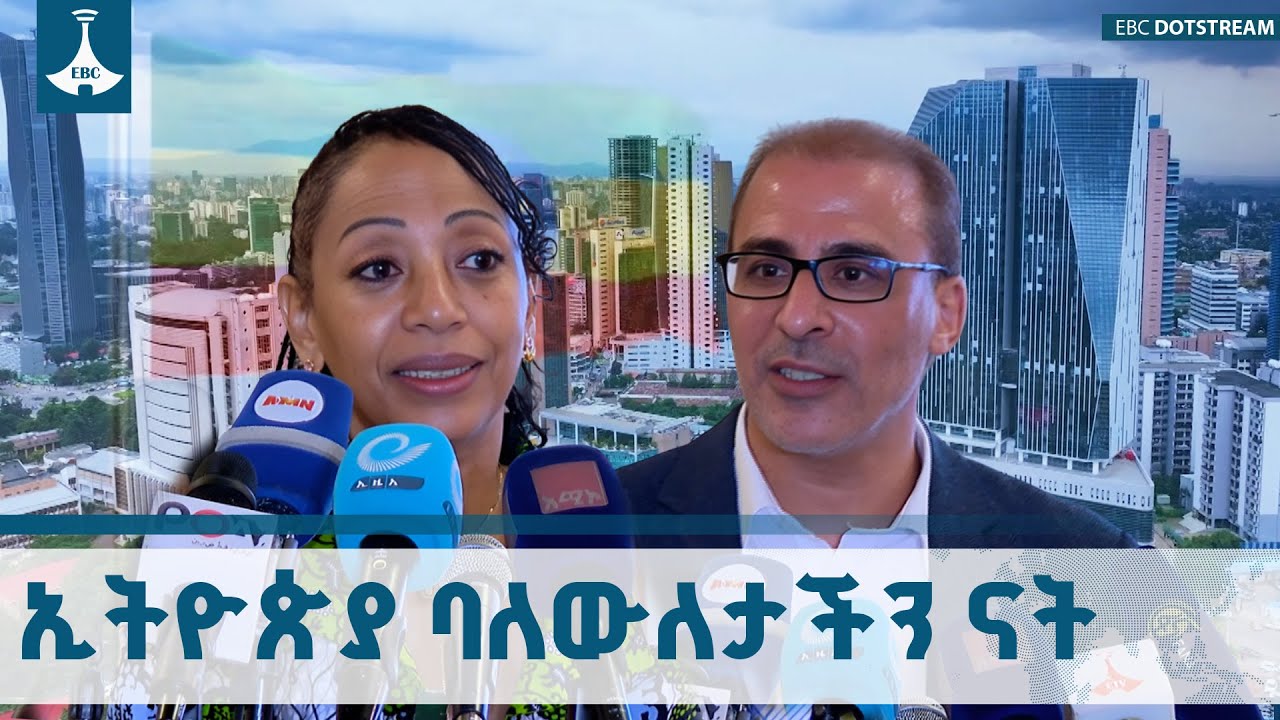 ከኢትዮጵያውያን አንድነትና ኀብረት ለድል እንደሚያበቃ ተምረናል - የቀድሞ የአፍሪካ ?