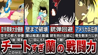 【名探偵コナン】チートすぎる毛利蘭のぶっ壊れ戦闘力まとめ【ゆっくり解説】