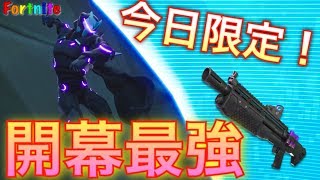 【実況】出現率異常？！   誰でも開幕最強だ！※ガチ  ”ヘビーショットガン復活！”【ヘビショ復活】＃Fortnite ＃フォートナイト