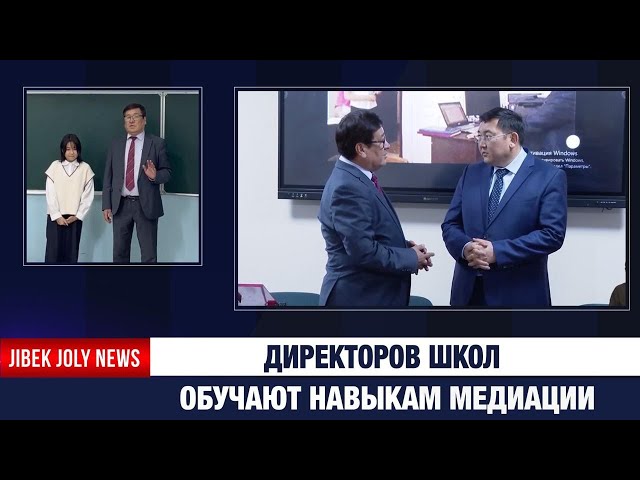 Обучение директоров школ правовой грамотности