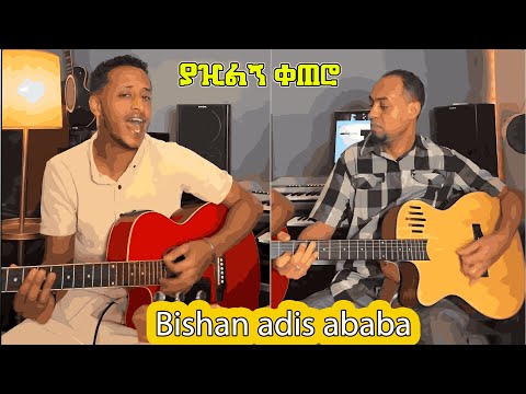 Wisam Ehsan X  Ehsan Abduselam _ New Ethiopian Cover Music 2025