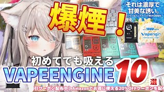 ■未成年でも吸っていいのか⇒法律上の問題はございませんが、電子タバコの形状上、未成年への販売をお断りしております。■クーポンの使用回数⇒クーポンの使用回数は1回のみとなります。複数購入希望の方は1回の決済で複数購入すると各1商品毎に割引が適用されます。(00:23:59 - 01:21:40) - 【持ち運びシーシャ】タバコからもっと自由に。豊富なフレーバーで楽しもう!