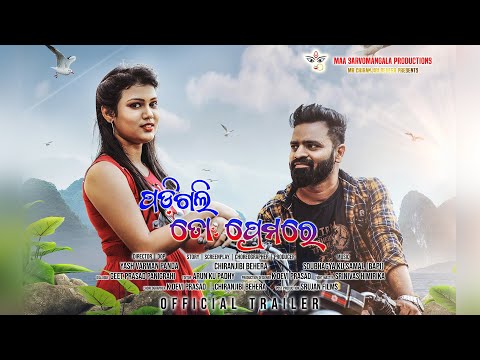 PADIGALI TO PREMARE | ODIA MOVIE | OFFICIAL TRAILER | 2021 — Padigali To Premare