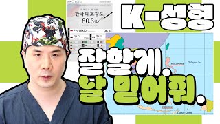 K-성형 붐 ?! 왜 일까?! ???? #아이루미성형외과