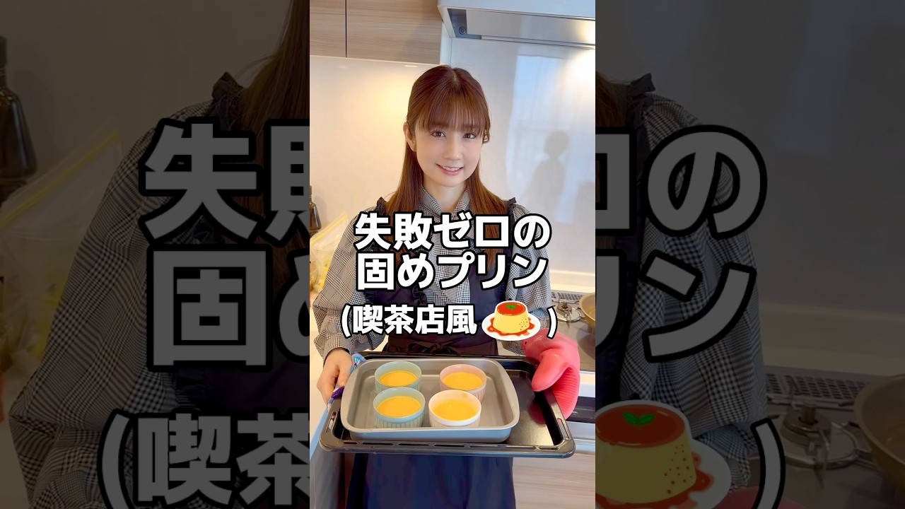 すが入らない！喫茶店風プリン☆