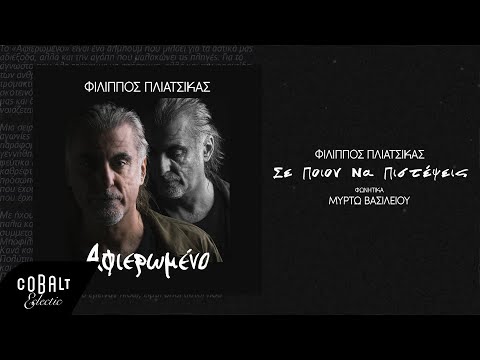 Video thumbnail for Se Pion Na Pistepsis