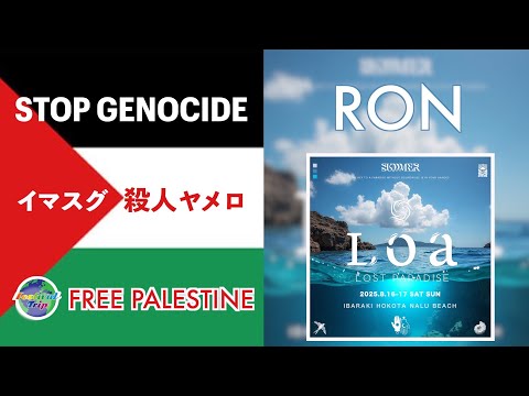 3. RON【 LOA -LOST PARADISE- 】2025.AUG.16-17, NALU BEACH, IBARAKI