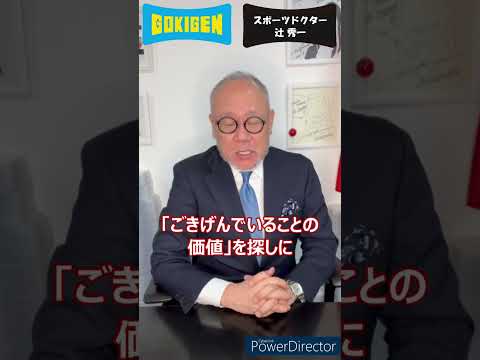 芸術・スポーツ文化学科 続き：Q.先生がめげるときはありますか？#shorts #辻󠄀秀一 #ごきげん #非認知脳