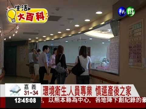 讓媽媽好好休息! 產後之家不便宜