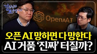 CPU 출시 일정 발표 없는 엔비디아... "AI 거품론 정말 위험해지는 지점은?" GPT5 논란부터 구글·…