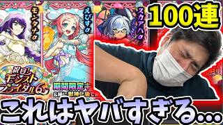 なんやこの引きは！！おれはえびすαが引きたいだけなんや・・・【モンスト】【祝宴モンストブライダル６】