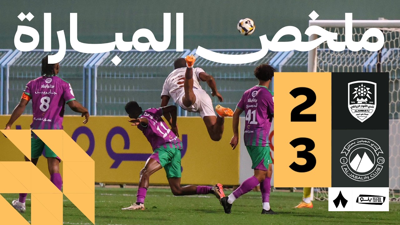 Al Anwar vs Al Jabalin Highlights
