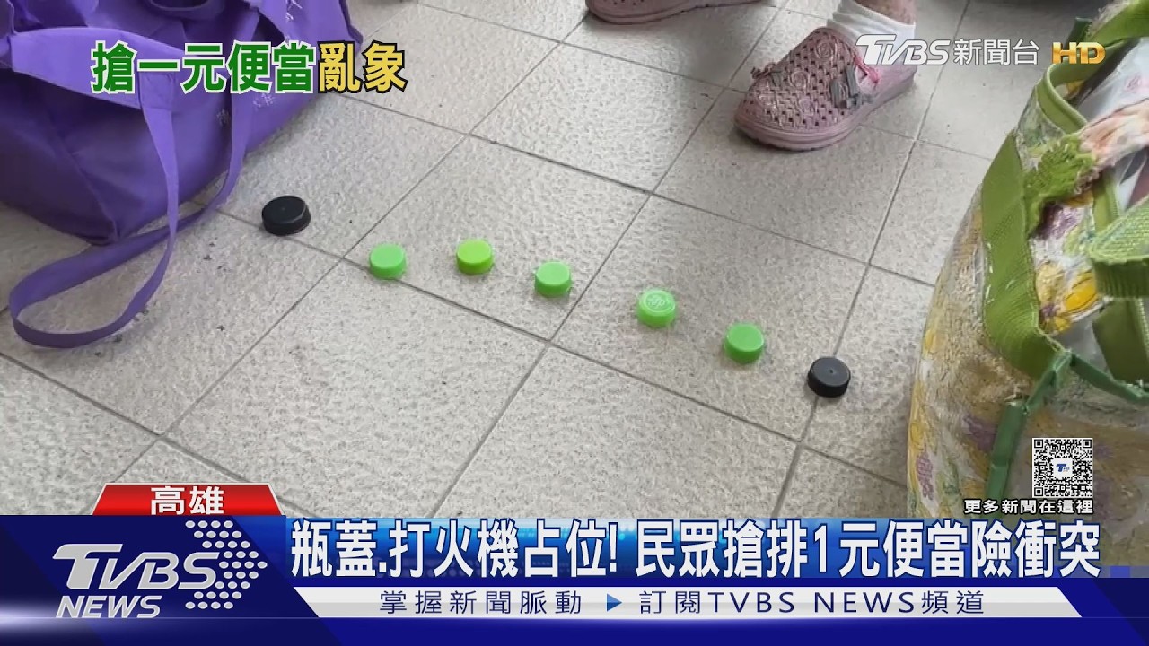 影音/百元便當一元優惠! 瓶蓋、打火機占位 排隊民眾險衝突