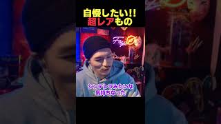 超レアスニーカーと運命の出会い?!自慢したいDJふぉい