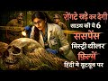 Top 6 South Suspense Mystery Thriller Movies In Hindi 2026 Murder Mystery Investigative Thrillers