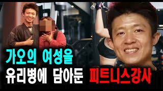 Download lagu The true story of a fitness instructor who found a female member's body parts in a glass bottle. mp3