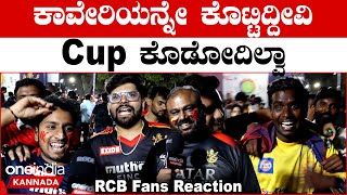 RCB ಅಭಿಮಾನಿಗಳು ಪಂದ್ಯ ಸೋತರೂ ಕೂಡ CSK ಅಭಿಮಾನಿಗಳ ಕಾಲೆಳೆದರು IPL 2023 Kannada