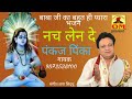 Aaj Main Nachna Jogi De Nal Aaj Menu Nach Len De By Pankaj Pinka