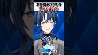 青くん卒業。2年間ありがとう、またね！【火威青 ReGLOSS ホロライブ 切り抜き】#shorts