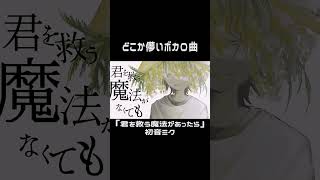 どこか儚い雰囲気をまとったボカロ曲　 #vocaloid #music #ボカロ