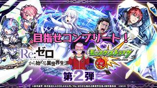 【モンスト】リゼロコラボ第二弾で神引き連発⁉コンプ狙いで引いた結果はいかに　#モンスト #リゼロコラボ