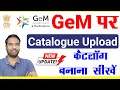 Gem Par Catalogue Kaise Banaye 2025 Gem Product Upload Without OEM Gem Catalogue Upload