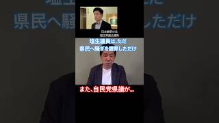 【昭和に縛られた】自民党福岡県議会
