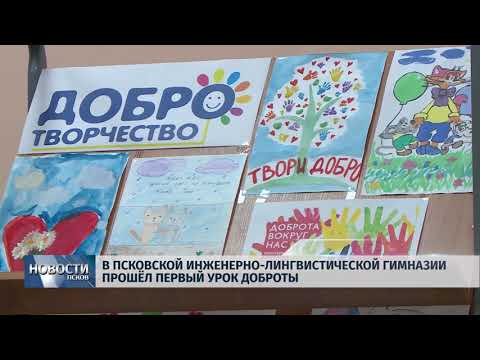 Новости Псков 18.09.2018 # Детский омбудсмен находится в Пскове с двухдневным визитом 