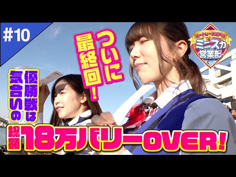 【優勝戦総額18万バリー!!】ボートレース江戸川 ミニスカ営業部 ＃10 (2/2)【篠田ゆう&波多野結衣】