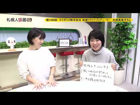 生命工学科 第1948回　サイボウズ株式会社 地域クラウドプロデューサー　 永岡恵美子さん