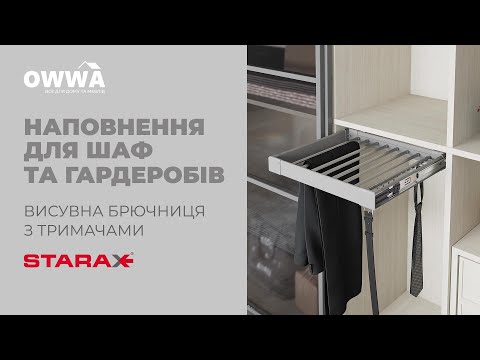 Брючница выдвижная (+держатель ремней и галстуков)  боковое крепление 600 мм 550-580x470x95, Серый, S-6205-G Starax