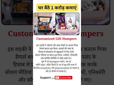 'Custom Gift Hampers से कमाए लाखों – घर बैठे शुरू करें!
