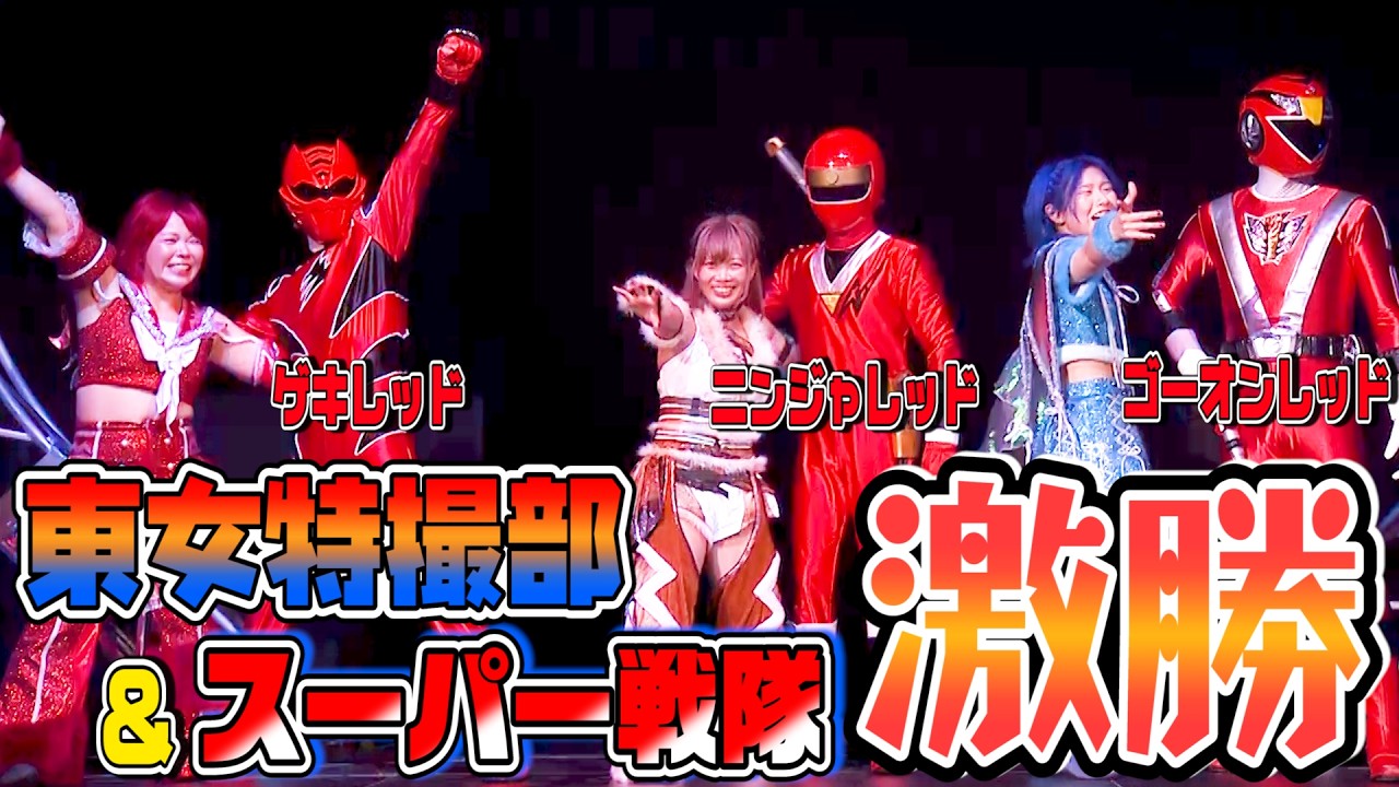 【3.29両国国技館ダイジェスト】スーパー戦隊ヒーローが東京女子プロレスのリングに見参‼️ 今こそ2つの力を一つに合わせる時だ‼️