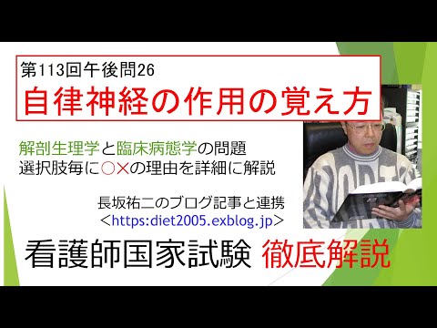 看護学科 自律神経の作用の覚え方113PM-26
