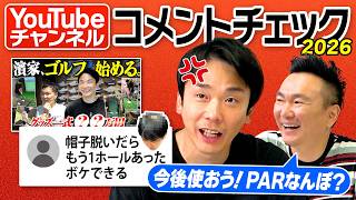 【激怒】かまいたちがYouTubeコメントをチェックしたら今年もハゲ関連の辛辣コメント続出で濱家大激怒！