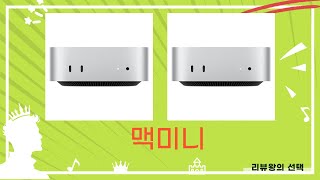 맥미니 사용 후기와 성능 리뷰 완벽 정리! - YouTube