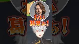 PEAKで天才的なラッパの使い方をする葛葉www【にじさんじ切り抜き】#shorts