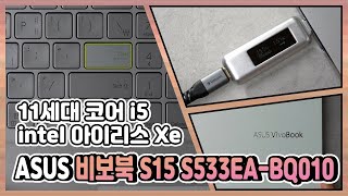 ASUS 비보북 S15 S533EA-BQ010 (SSD 512GB)_동영상_이미지