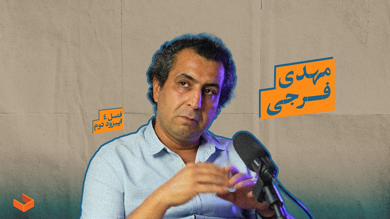 کشوی مهدی فرجی