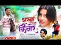 Goriya Jharna Kinare New Nagpuri Video Song Singer Pawan Roy