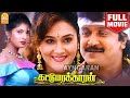 Kattumarakaaran HD Full Movie கட்டுமரக்காரன் Prabhu Eva Grover Sanghavi 