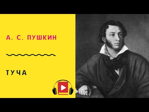 A. S. PUSHKIN Cloud Learn a poem