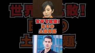 世界で拡散！ 日本の土葬問題 梅村みずほ　 #参政党