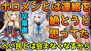 卒業したらホロメンとは連絡を絶とうと思ってた。でも……【天音かなた / hololive】