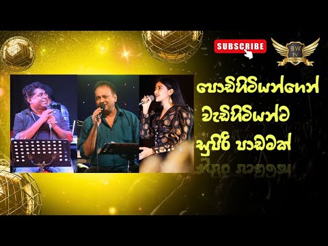 punchi sithe punchi sina geetha vicharaya |sihinayaki re |mahinda prasad masimbula |mahesh nissanka
