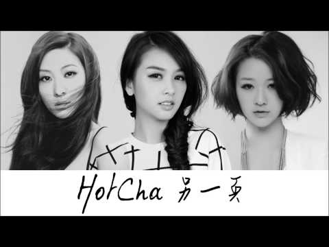 HotCha - 另一頁 Lyrics Video [Official] [官方]