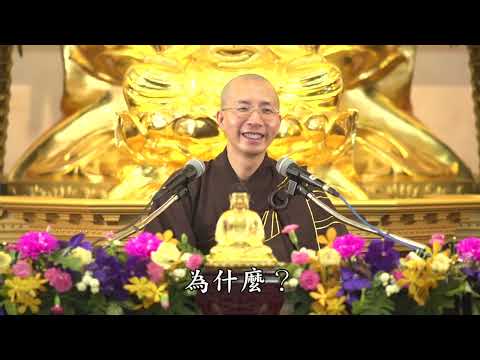 16 055 无量寿经报恩谈 全字幕